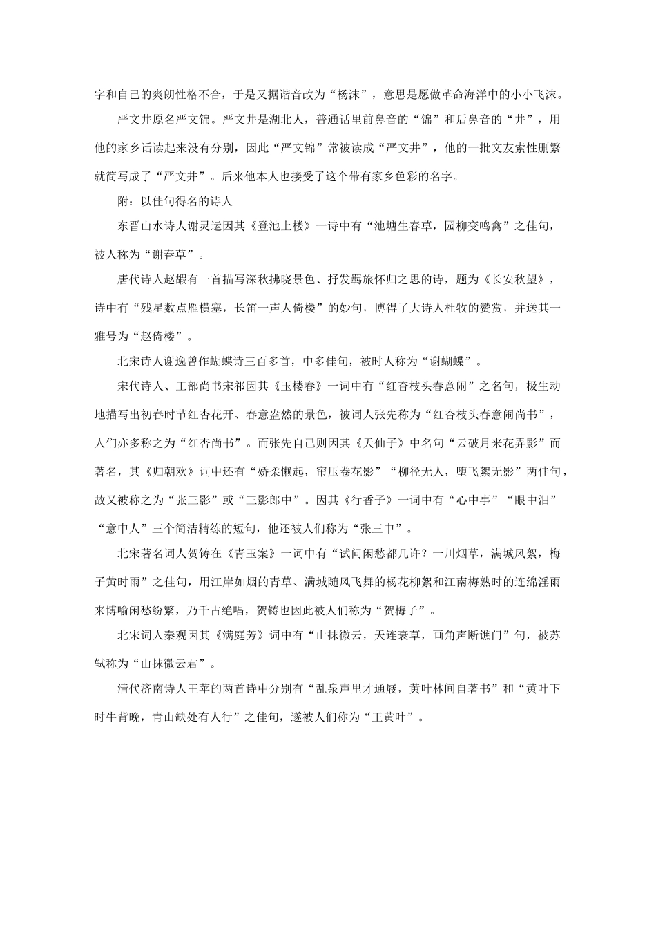高考语文 作家笔名的由来作文素材_第2页