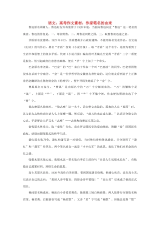 高考语文 作家笔名的由来作文素材