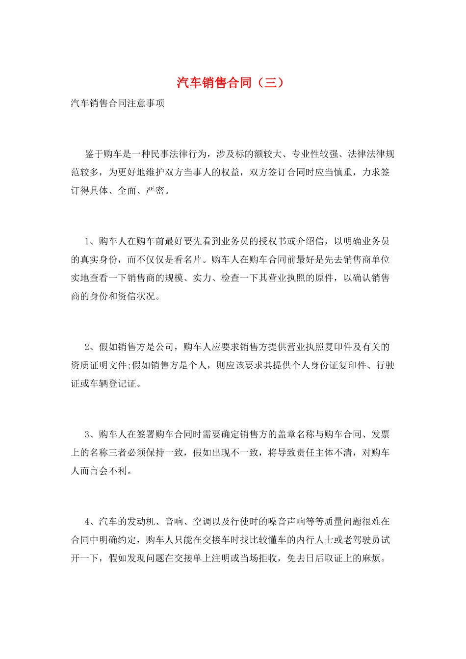 汽车销售合同(三)_第1页
