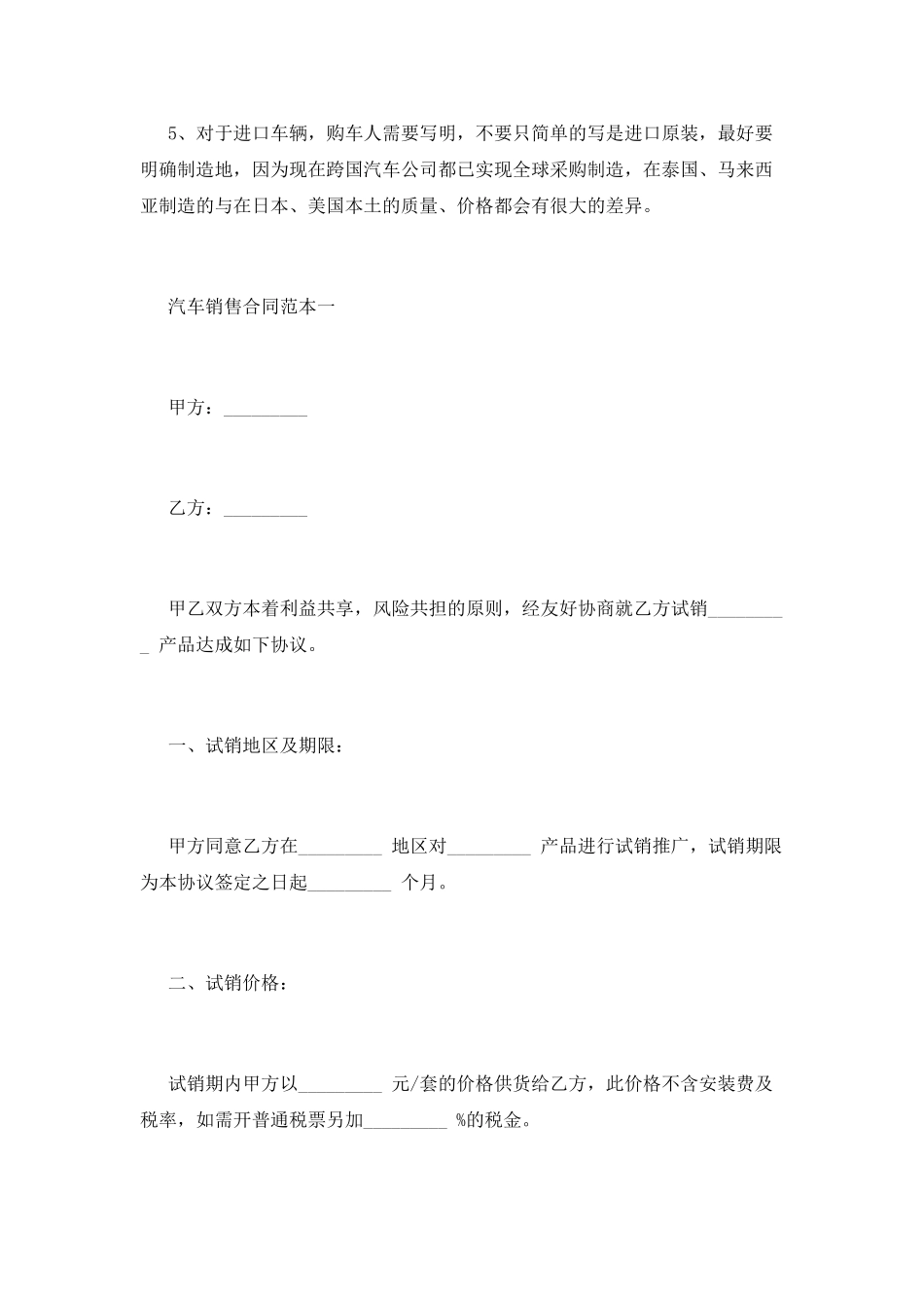 汽车销售合同(三)_第2页