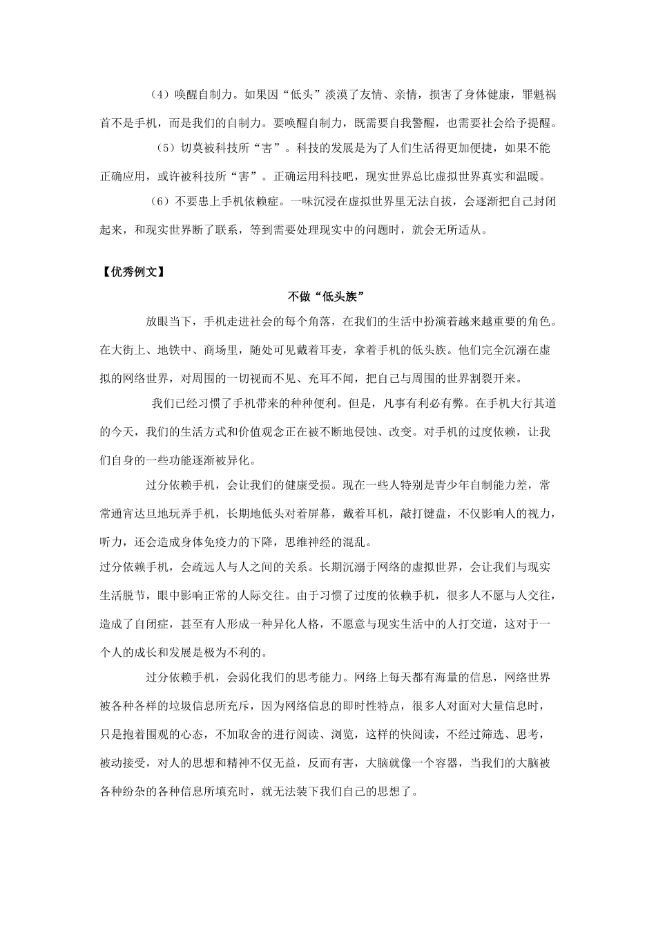 高考语文 新材料作文“低头族”作文审题点拨-人教版高三全册语文素材_第2页