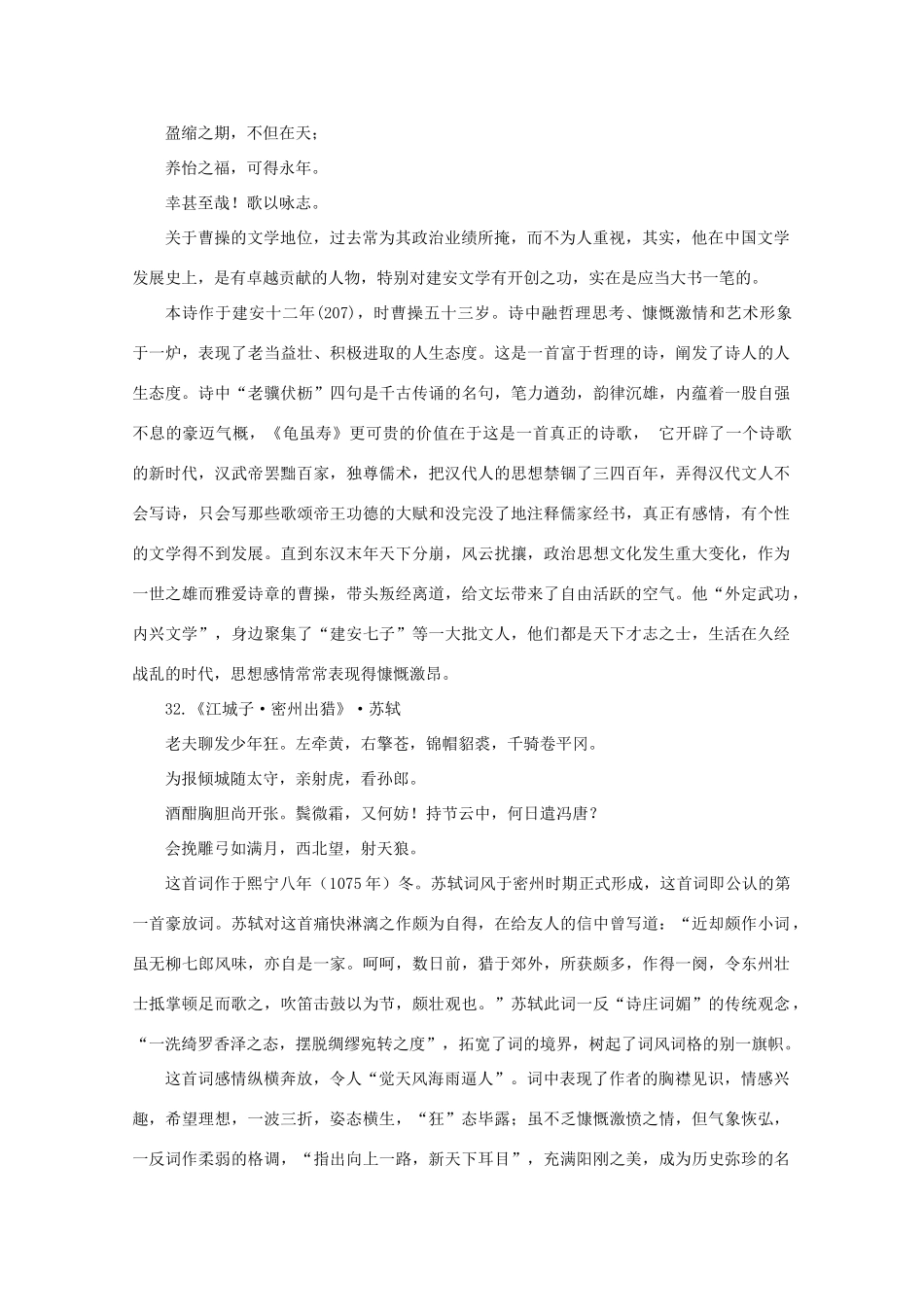 高考语文 纵贯古今30首诗词排行榜作文素材_第3页