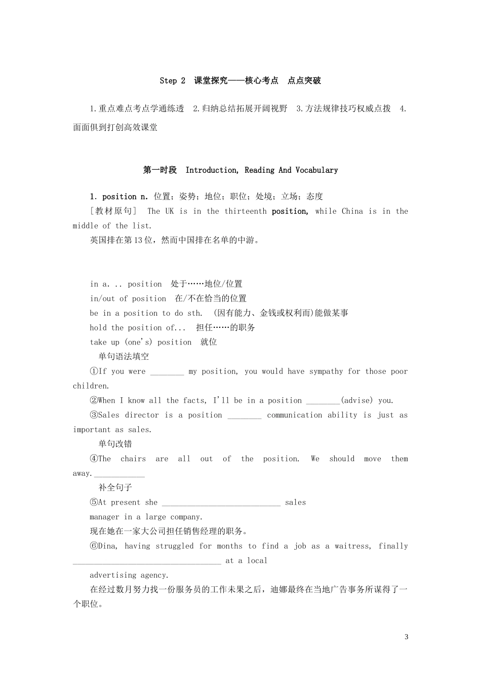 高考英语总复习 Module 2 Developing and Developed Countries教学案 外研版必修3-外研版高三必修3英语教学案_第3页