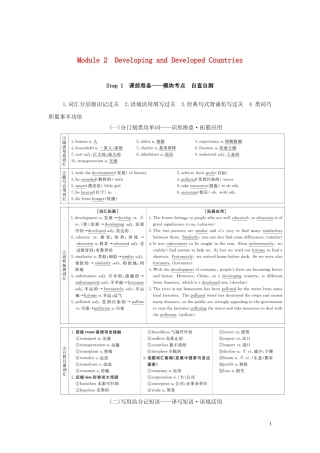 高考英语总复习 Module 2 Developing and Developed Countries教学案 外研版必修3-外研版高三必修3英语教学案
