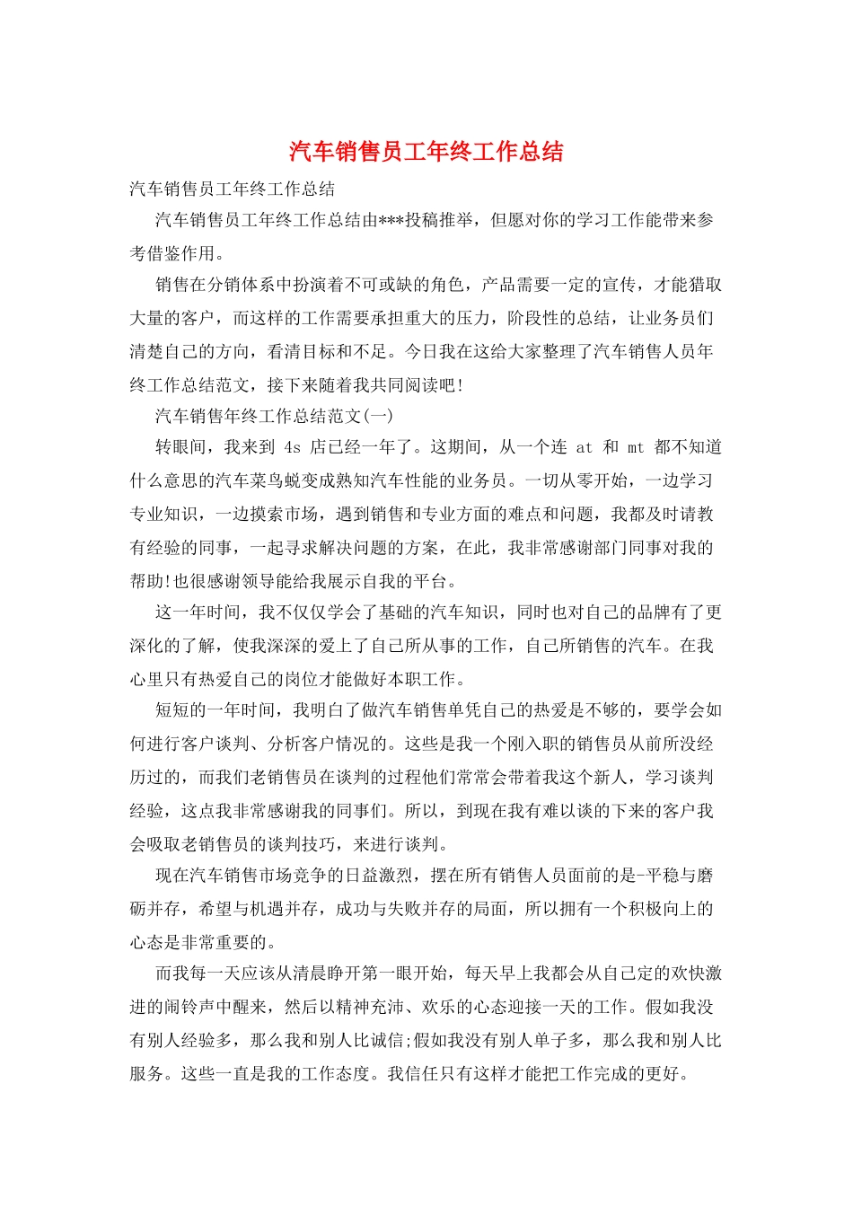汽车销售员工年终工作总结_第1页