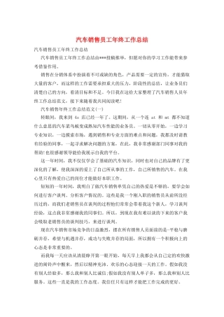 汽车销售员工年终工作总结