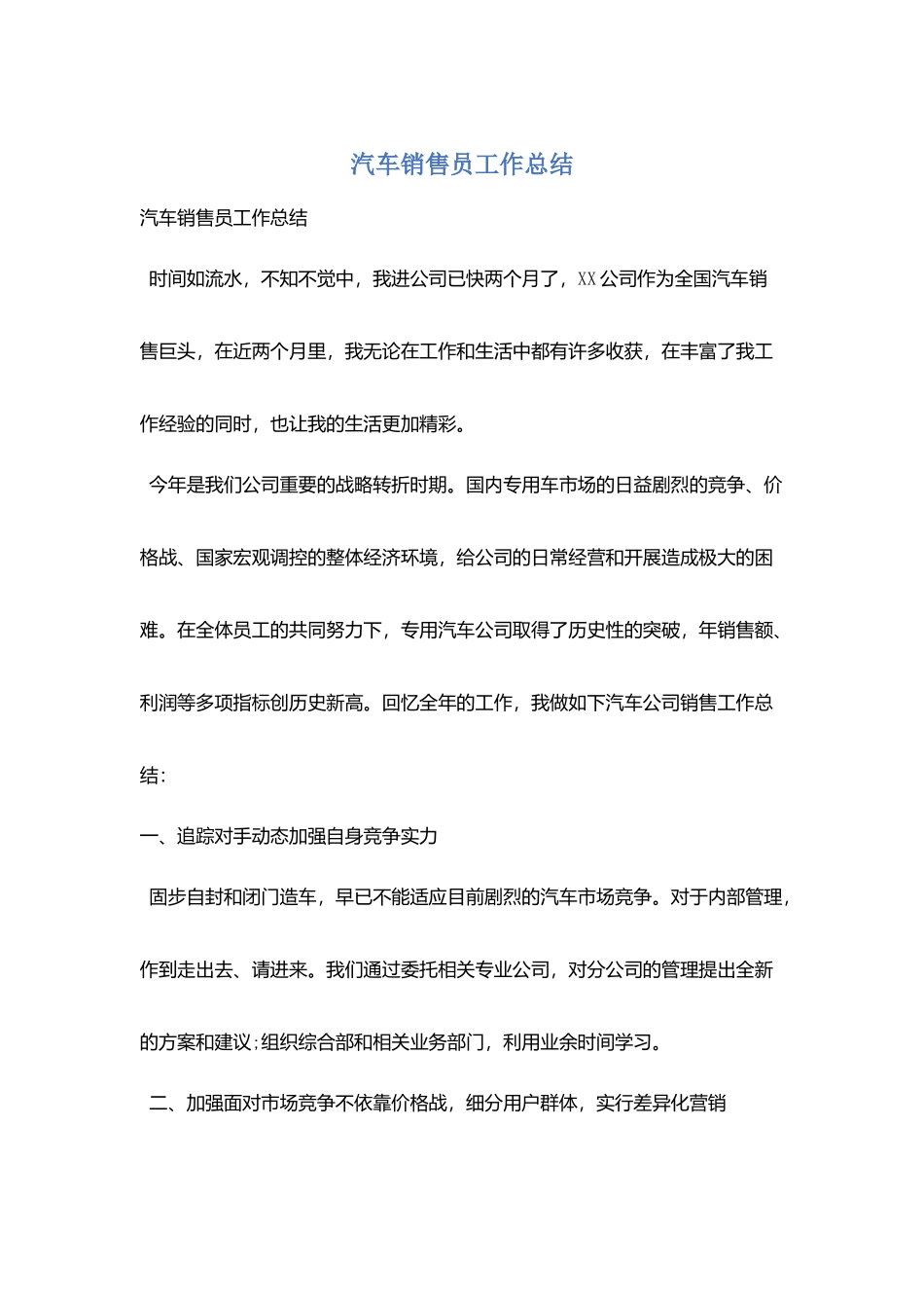 汽车销售员工作总结_第1页