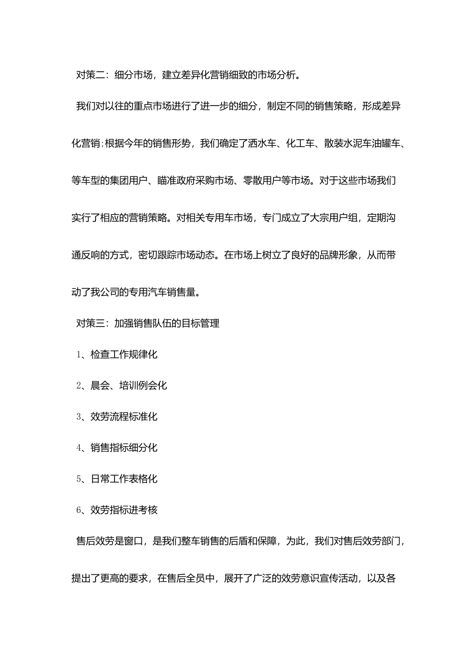 汽车销售员工作总结_第3页