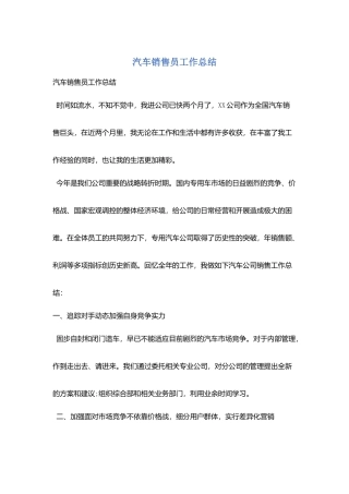 汽车销售员工作总结