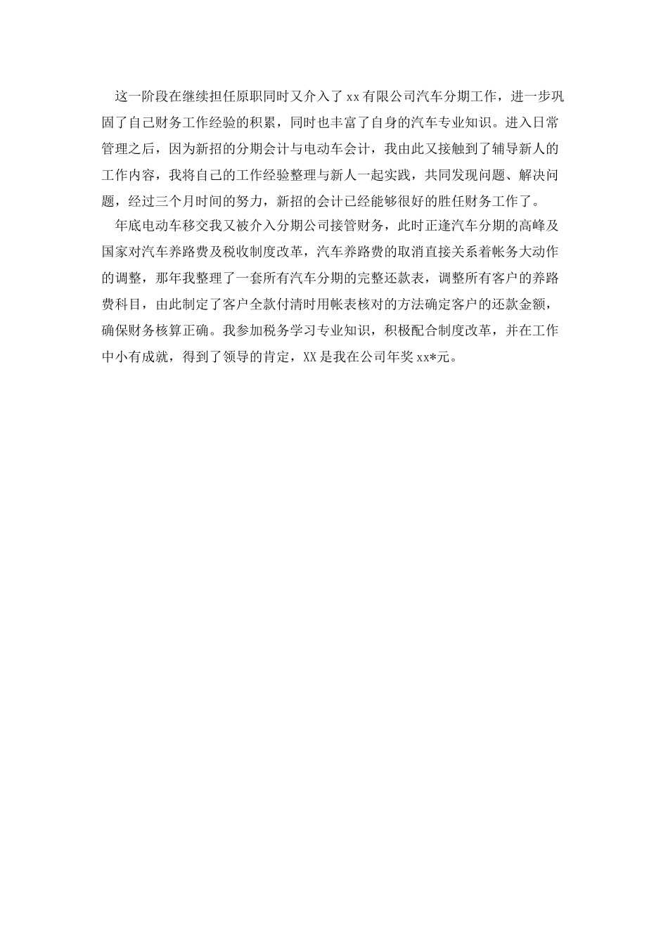 汽车销售员年终总结范文_第2页