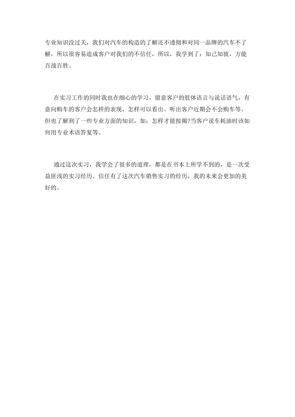 汽车销售实习心得体会_第2页