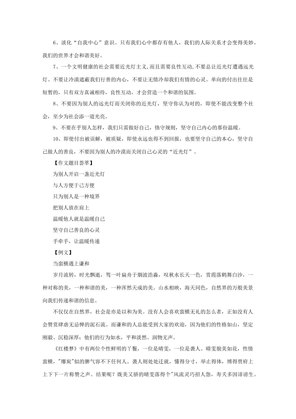 高考语文 新材料作文“近光灯与远光灯”导写素材_第2页