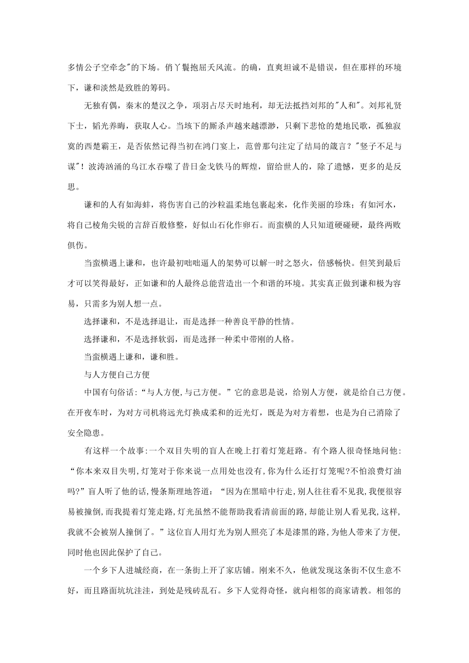 高考语文 新材料作文“近光灯与远光灯”导写素材_第3页