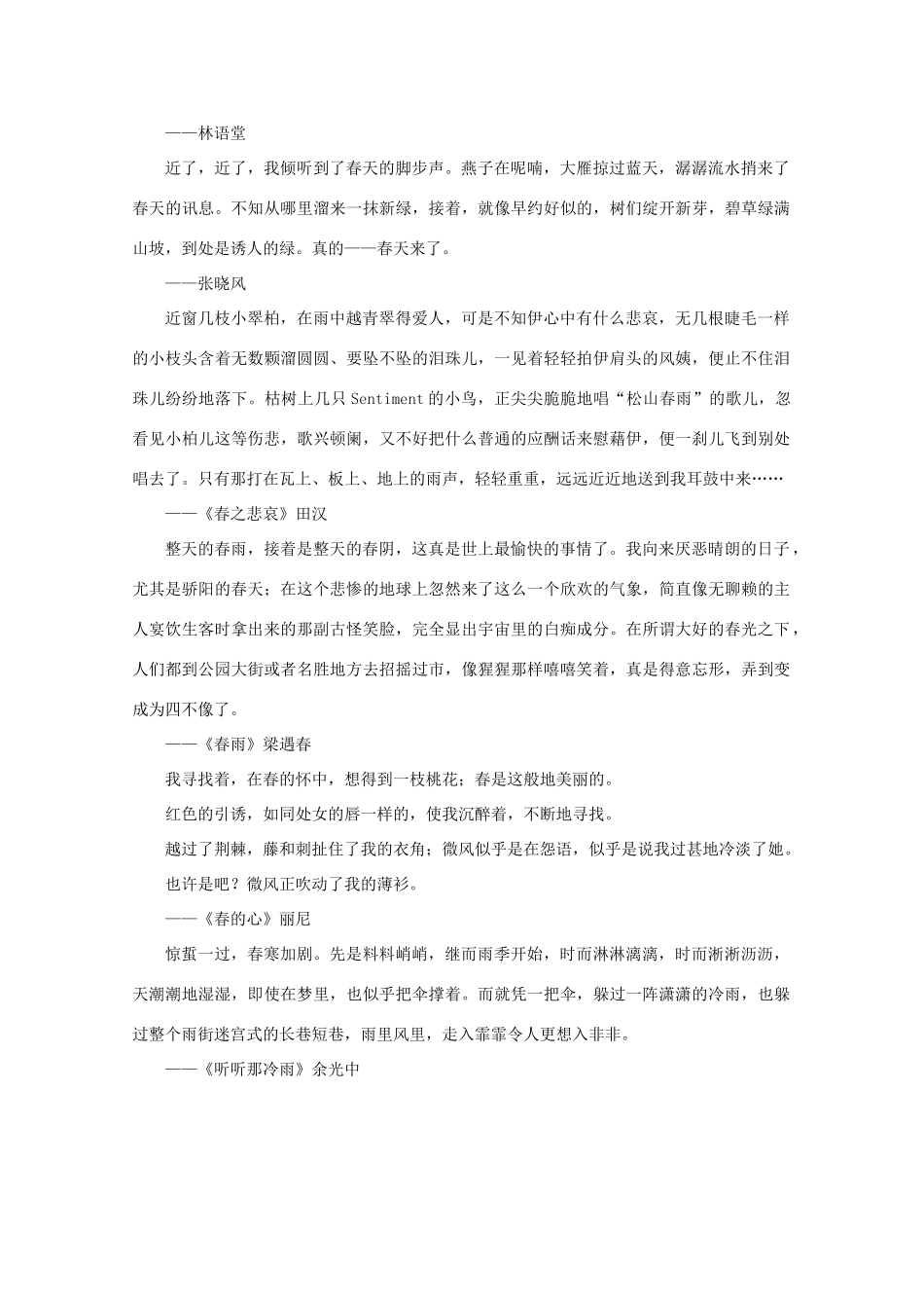 高考语文 作家笔下的春作文素材_第2页