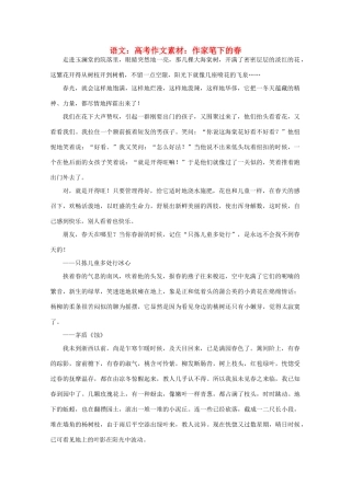 高考语文 作家笔下的春作文素材