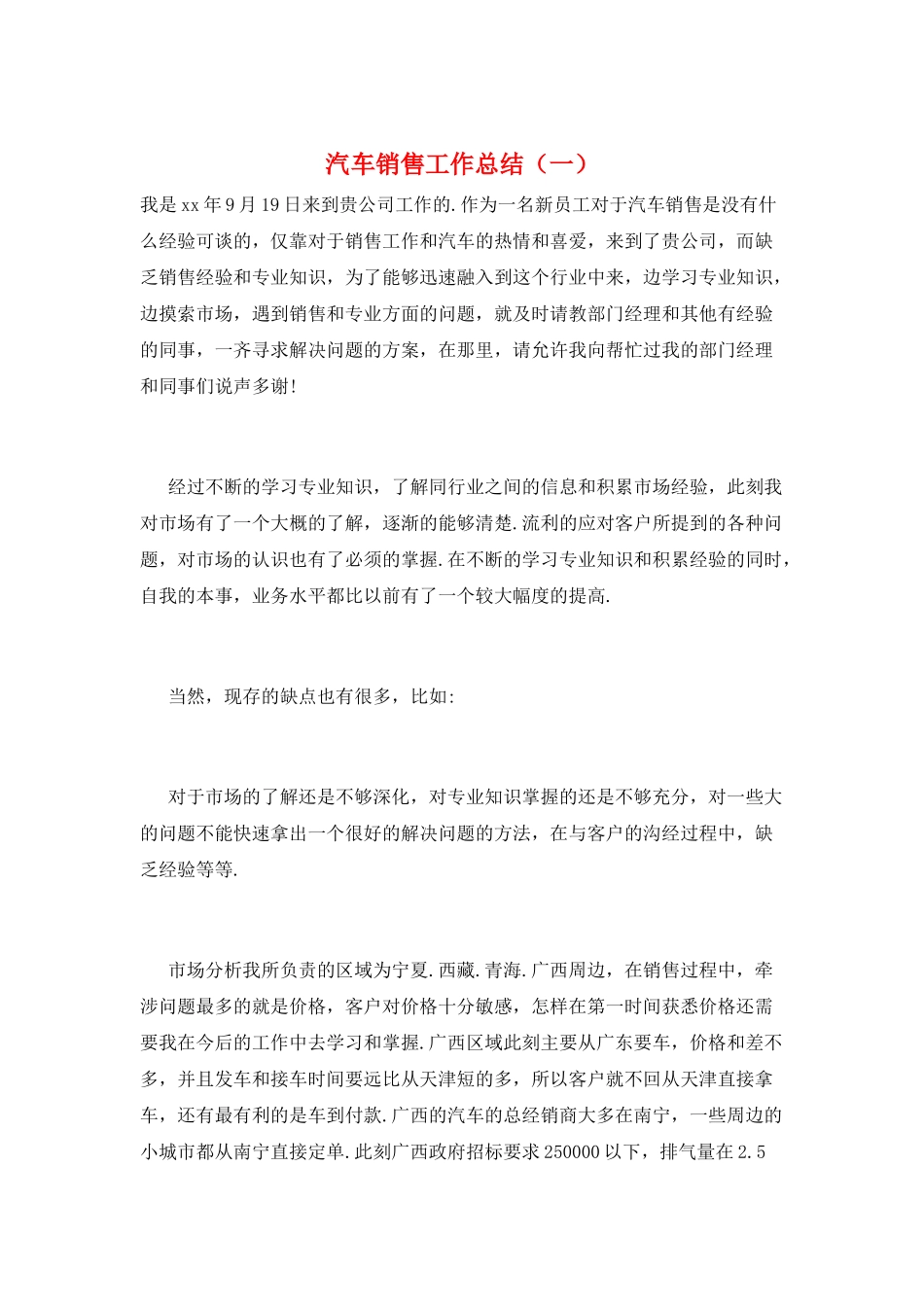 汽车销售工作总结(一)_第1页