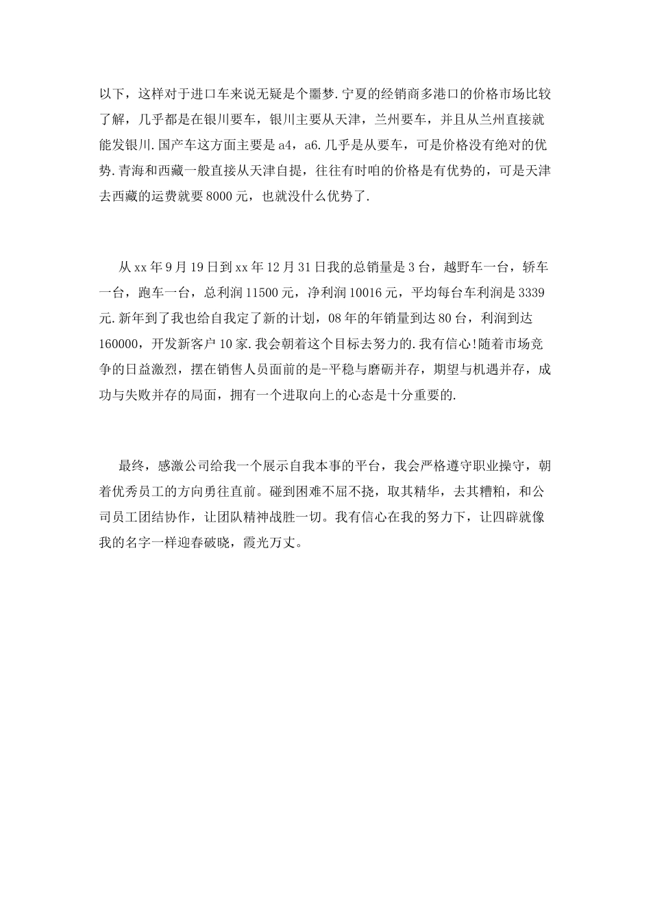 汽车销售工作总结(一)_第2页