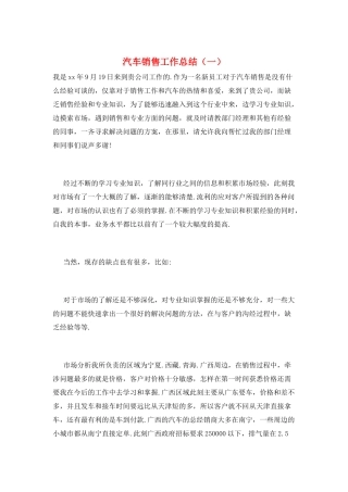 汽车销售工作总结(一)