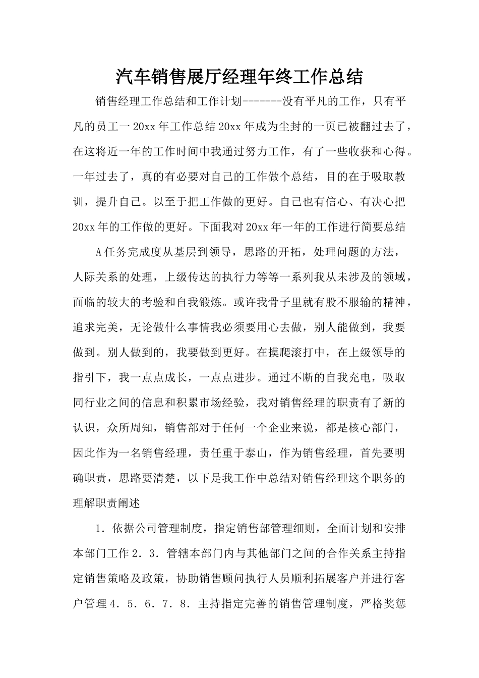 汽车销售展厅经理年终工作总结（正式版）_第1页
