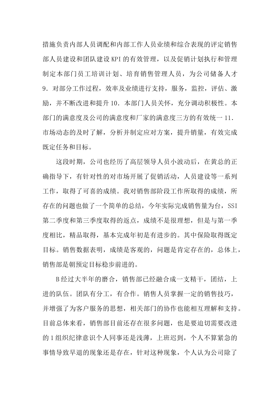 汽车销售展厅经理年终工作总结（正式版）_第2页