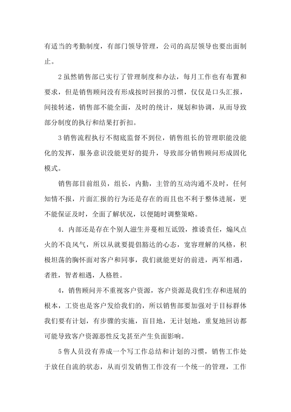 汽车销售展厅经理年终工作总结（正式版）_第3页