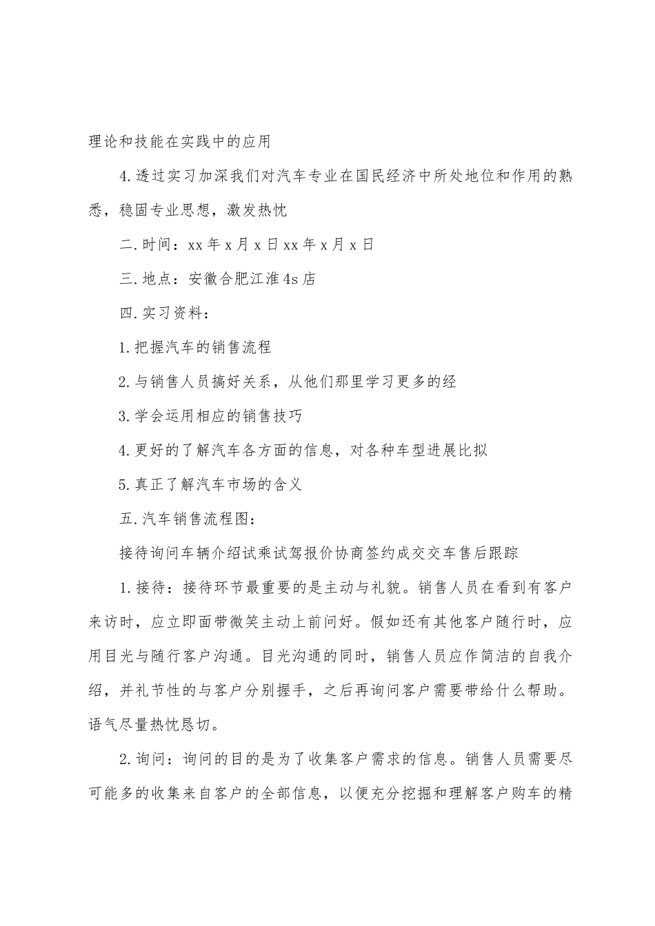 汽车销售实习报告范文_第2页