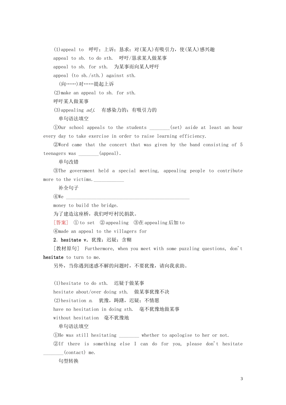 高考英语总复习 Module 2 Fantasy Literature教学案 外研版选修6-外研版高三选修6英语教学案_第3页