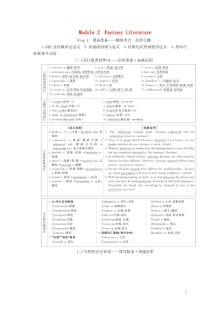 高考英语总复习 Module 2 Fantasy Literature教学案 外研版选修6-外研版高三选修6英语教学案