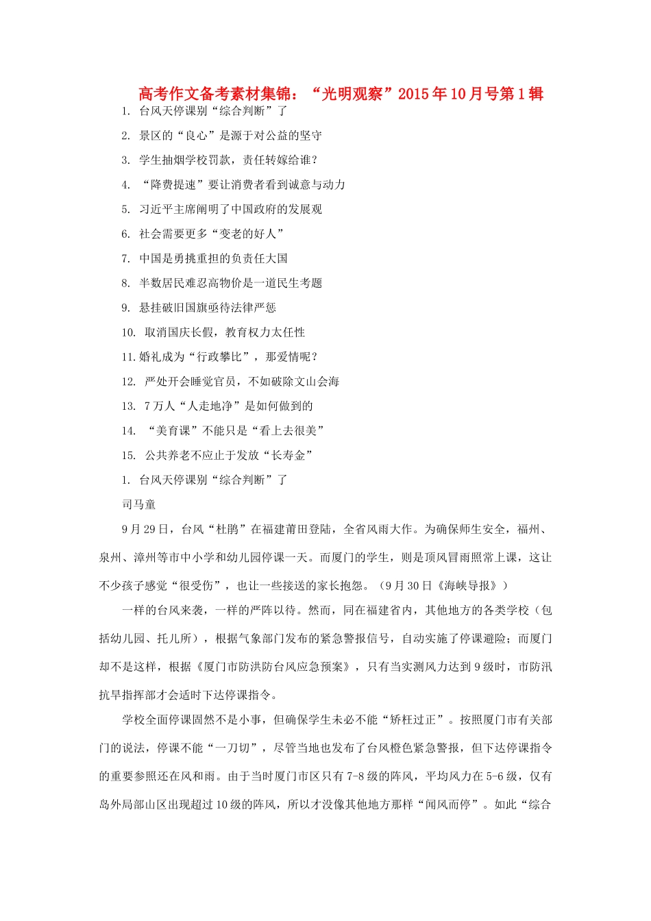 高考语文“光明观察”素材10月号第1辑-人教版高三全册语文素材_第1页