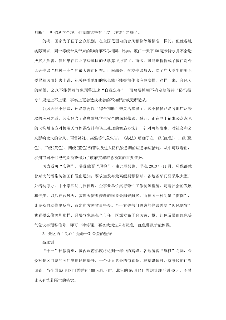 高考语文“光明观察”素材10月号第1辑-人教版高三全册语文素材_第2页