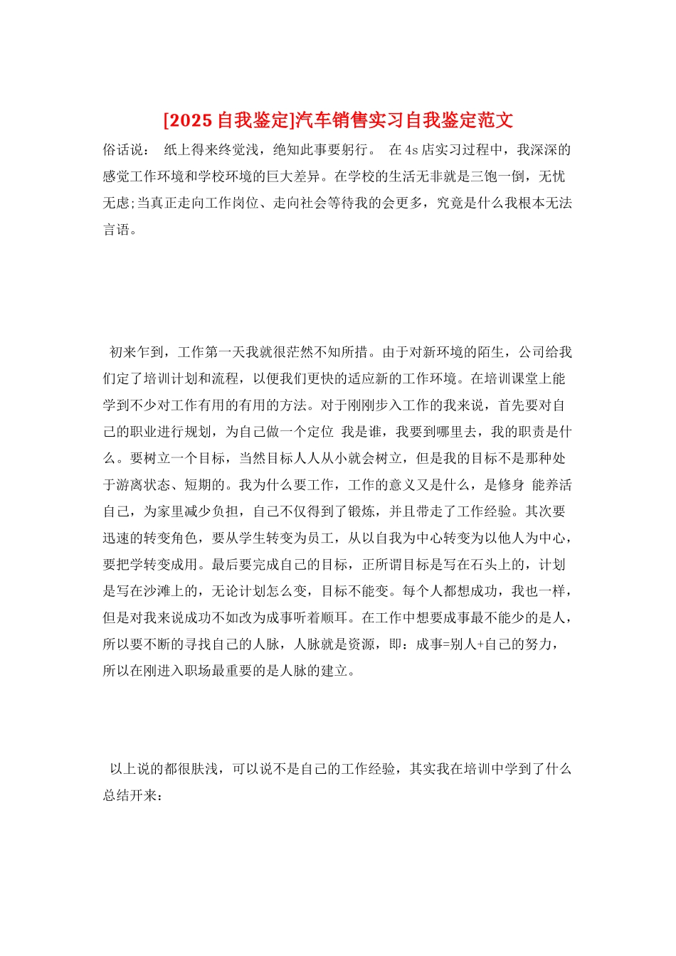 汽车销售实习自我鉴定范文_第1页