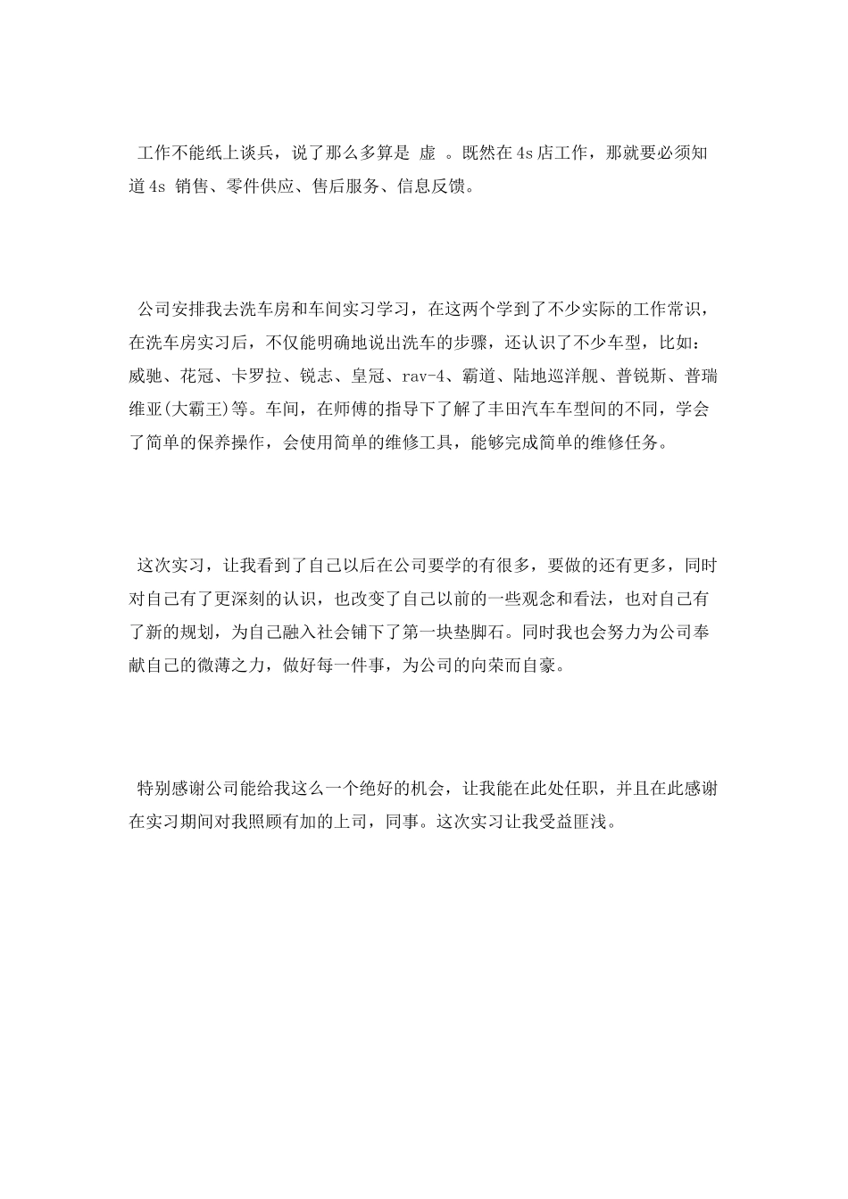 汽车销售实习自我鉴定范文_第3页
