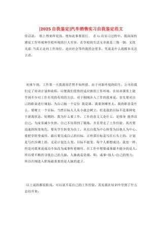 汽车销售实习自我鉴定范文