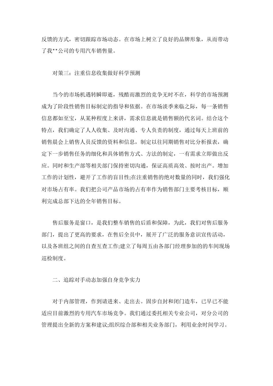 汽车销售员的上半年工作总结_第2页