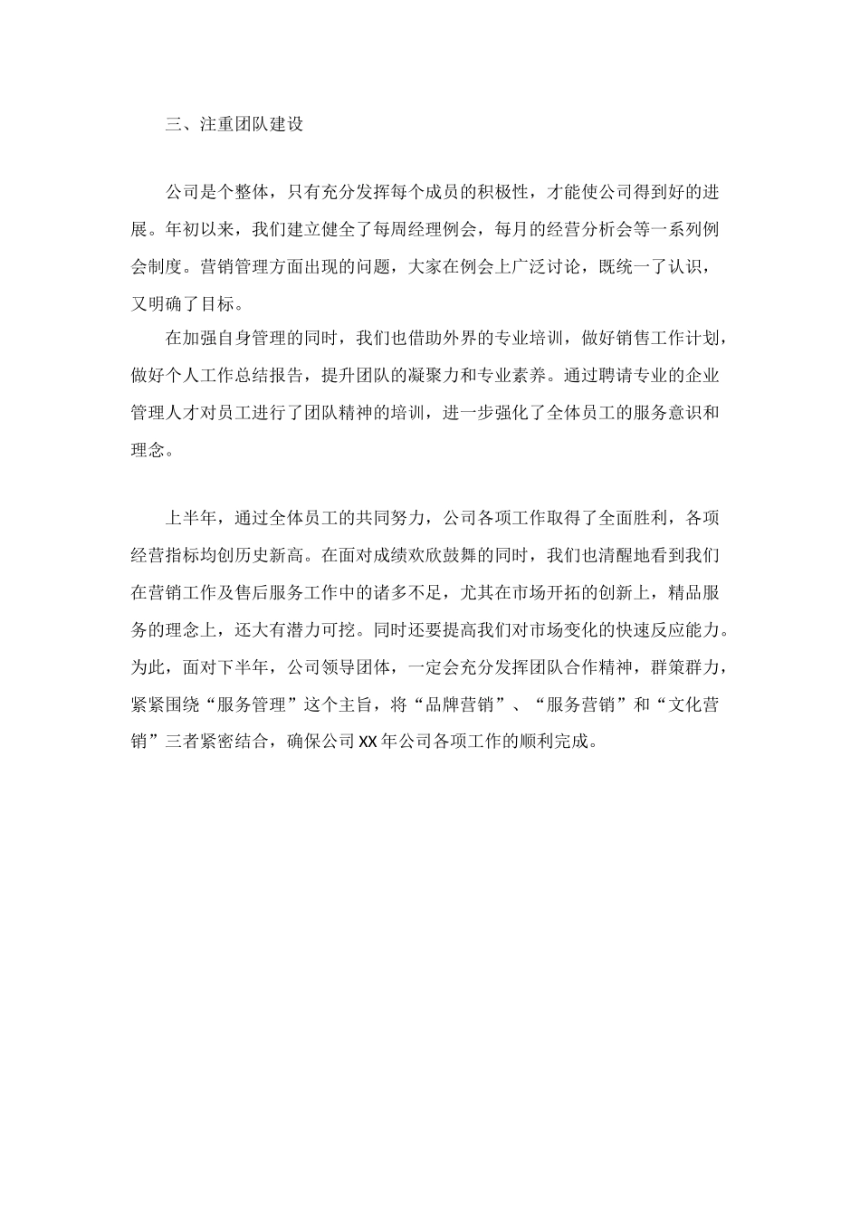 汽车销售员的上半年工作总结_第3页