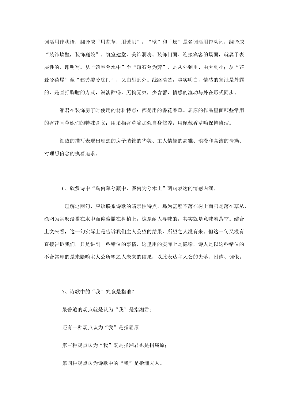 高考语文 屈原《湘夫人》诗歌鉴赏问题设置与解答素材_第3页