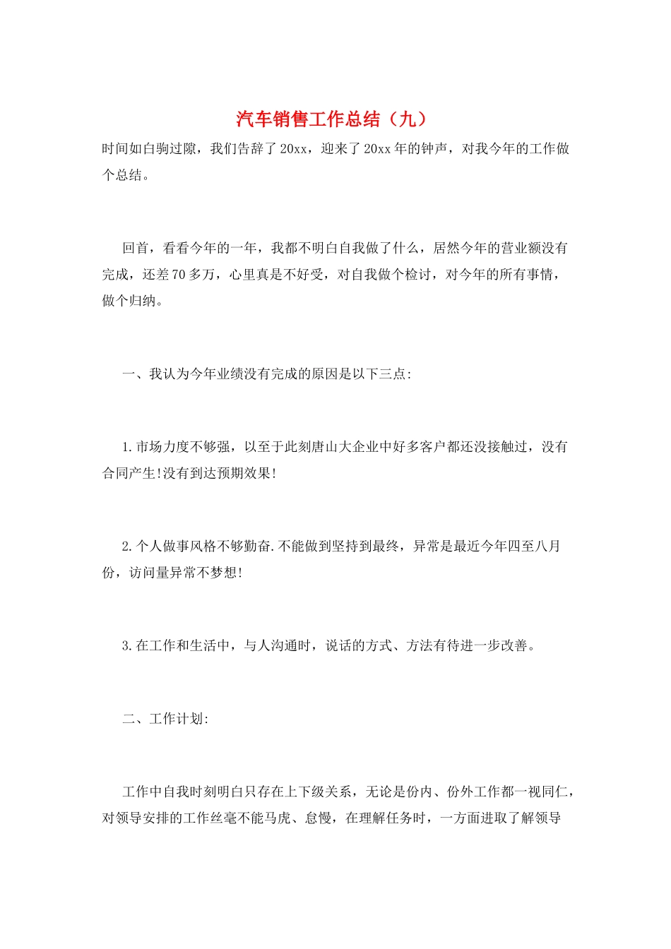 汽车销售工作总结(九)_第1页