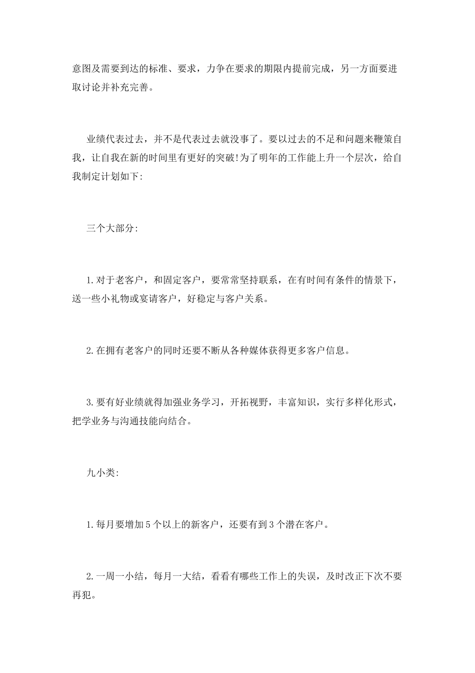 汽车销售工作总结(九)_第2页