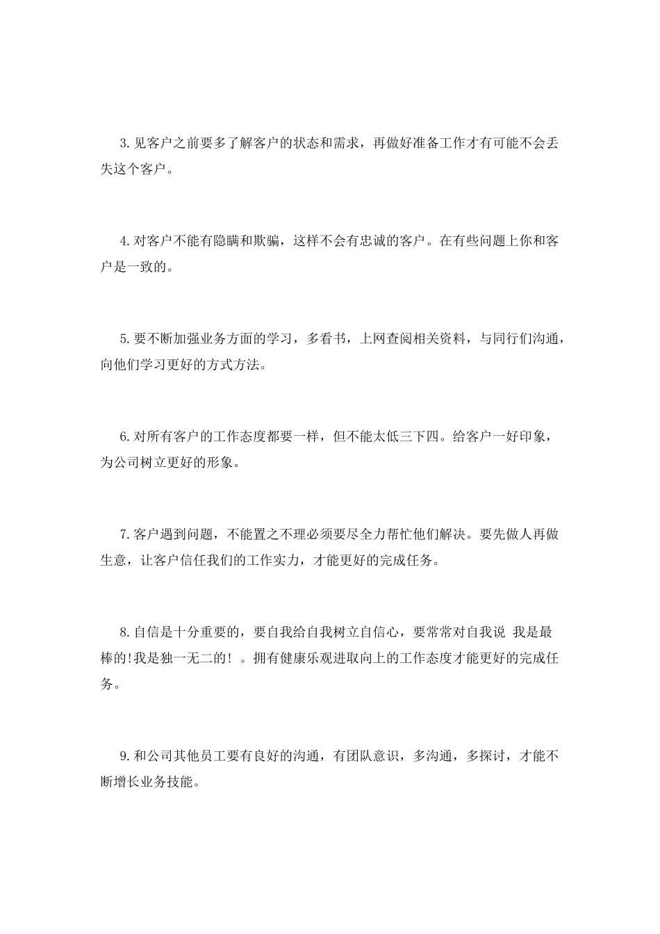 汽车销售工作总结(九)_第3页