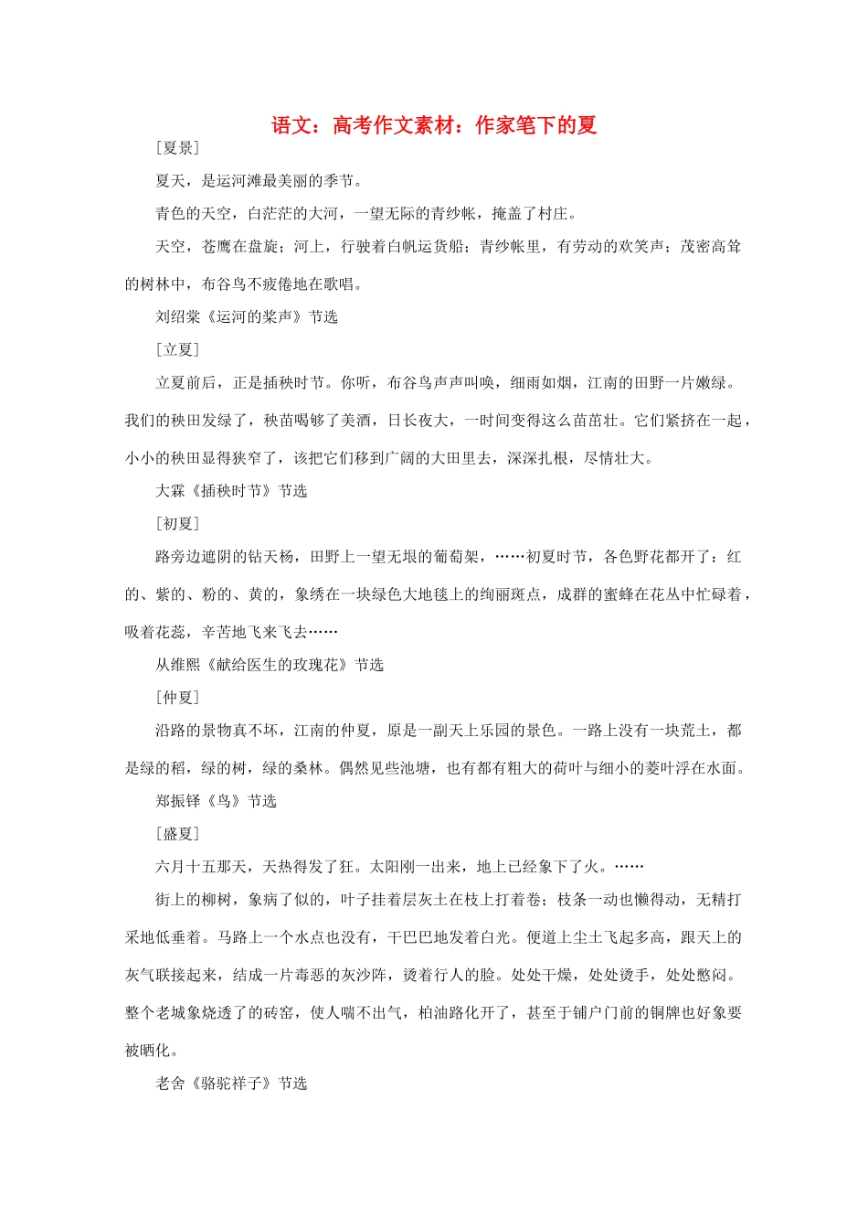 高考语文 作家笔下的夏作文素材_第1页