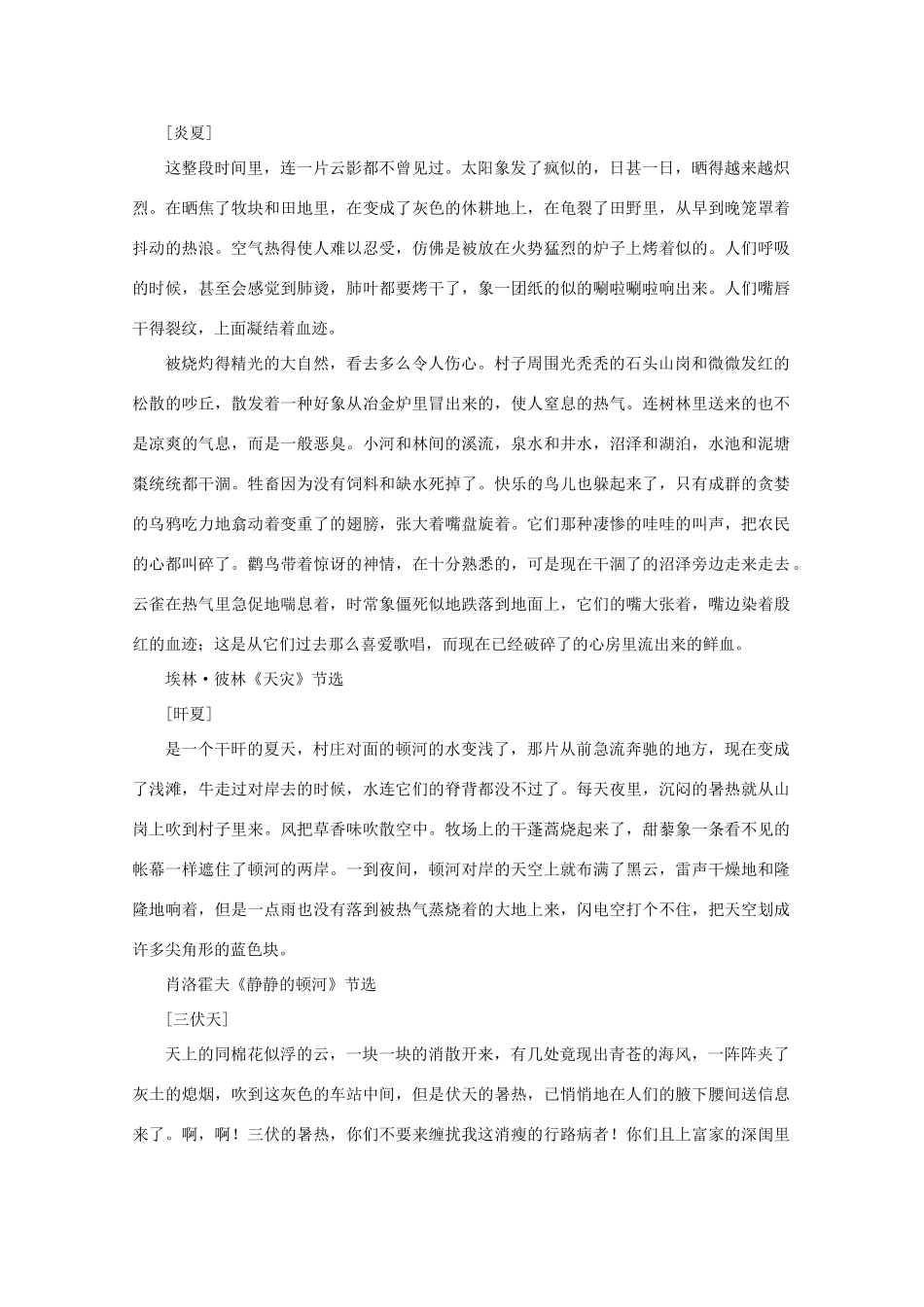 高考语文 作家笔下的夏作文素材_第2页