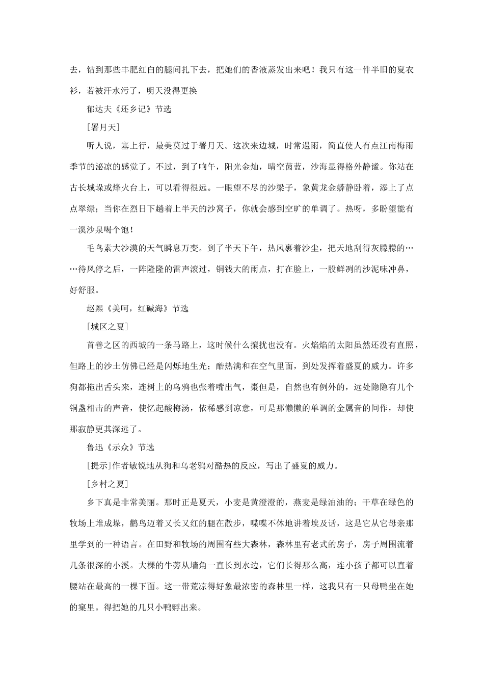 高考语文 作家笔下的夏作文素材_第3页