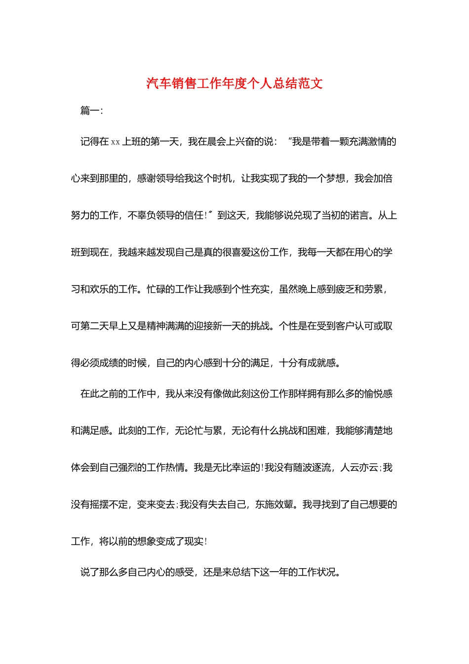 汽车销售工作年度个人总结范文_第1页