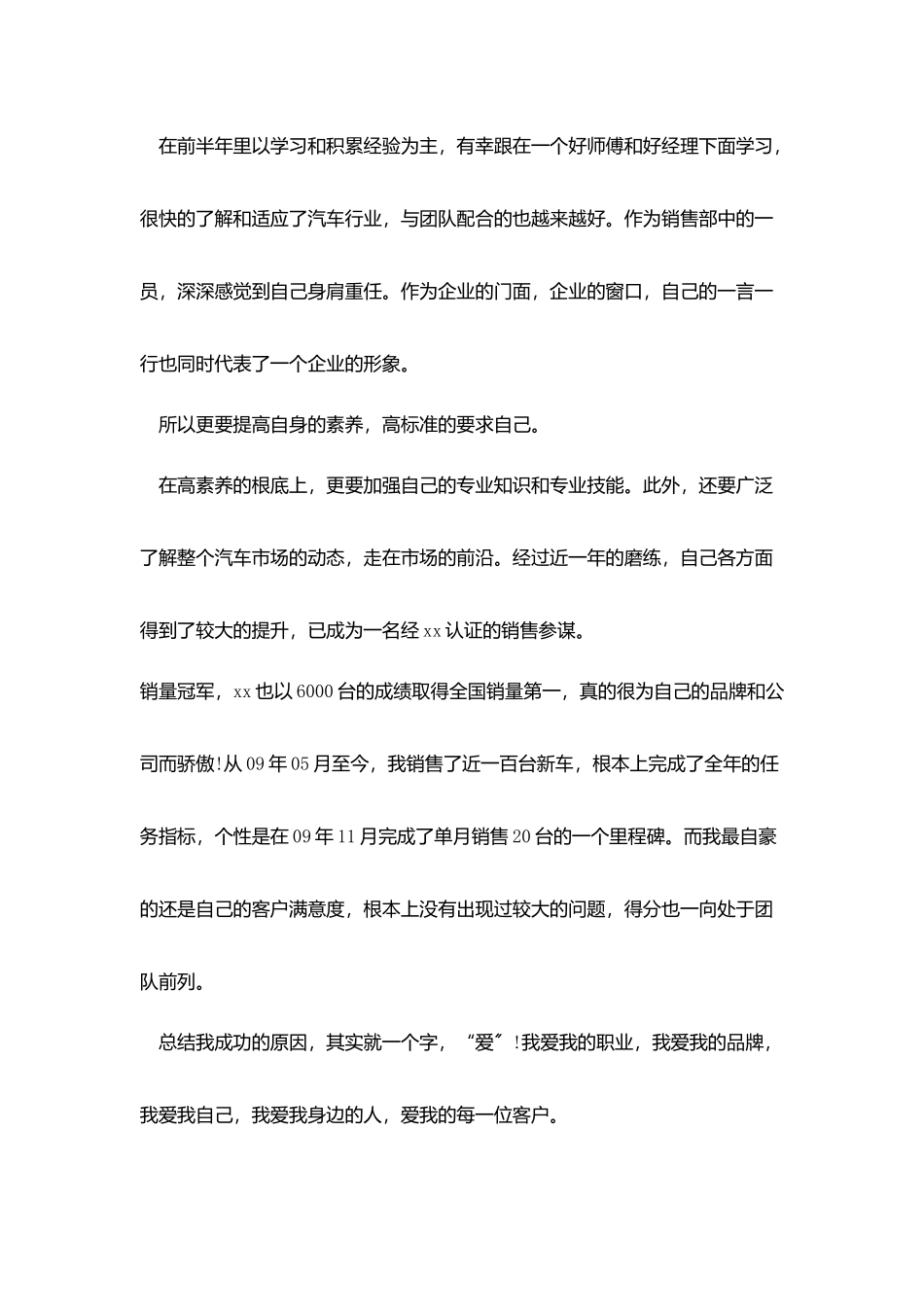汽车销售工作年度个人总结范文_第2页