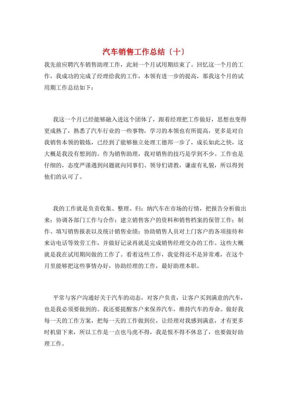 汽车销售工作总结(十)_第1页