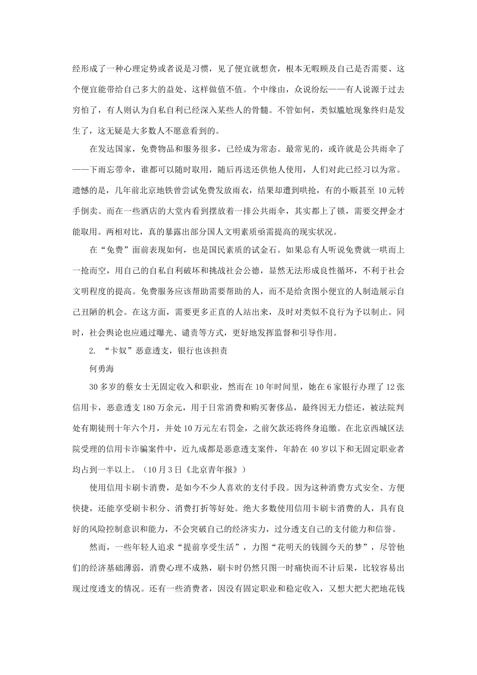 高考语文“光明观察”素材10月号第2辑-人教版高三全册语文素材_第2页