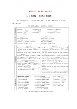 高考英语总复习 Module 2 My New Teachers教学案 外研版必修1-外研版高三必修1英语教学案
