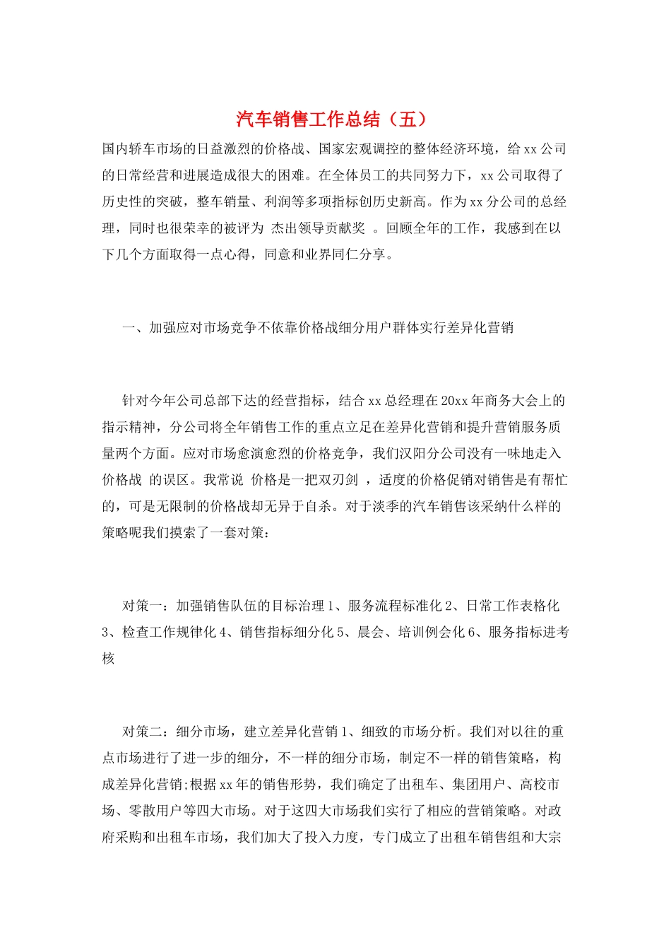 汽车销售工作总结(五)_第1页