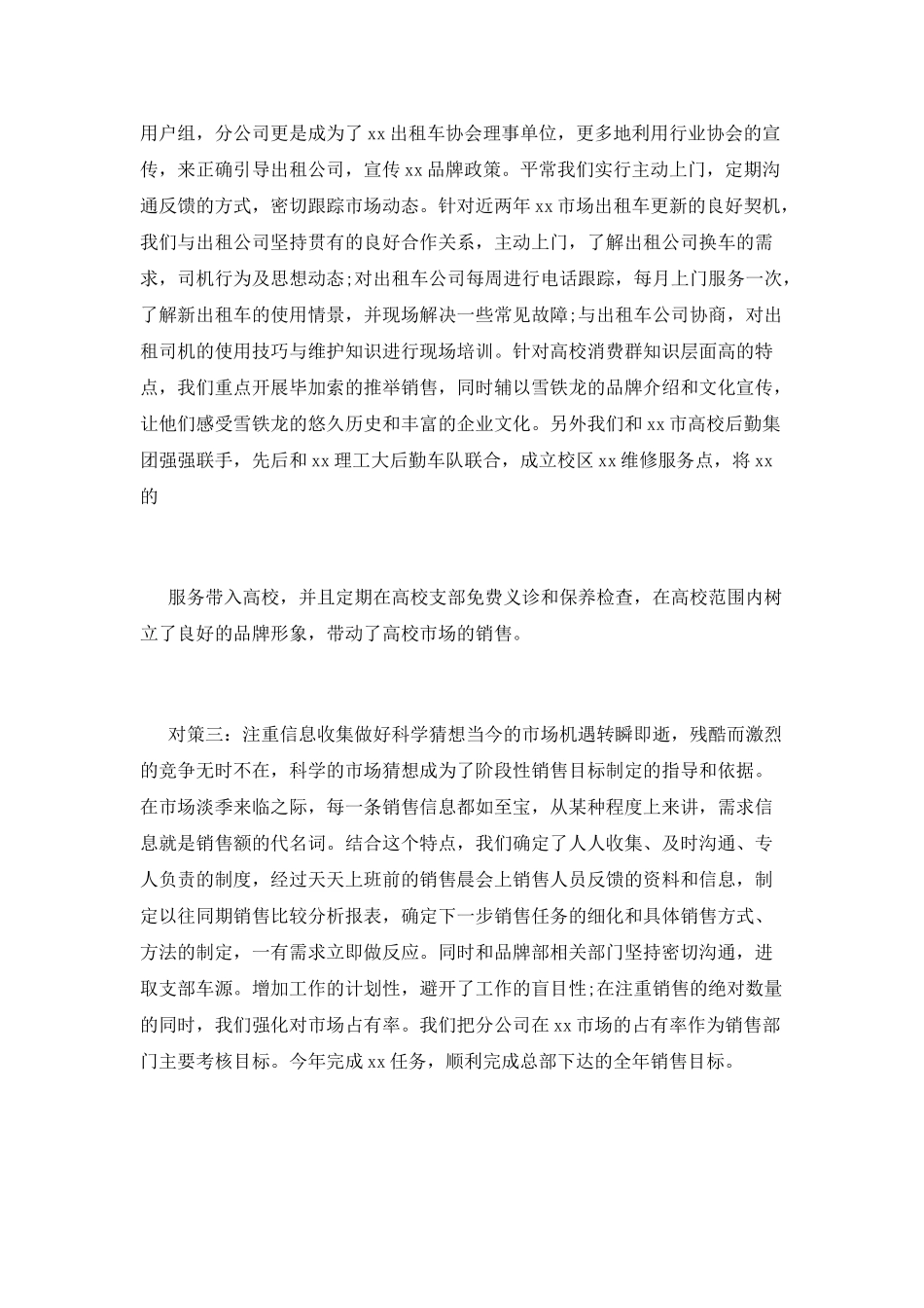 汽车销售工作总结(五)_第2页