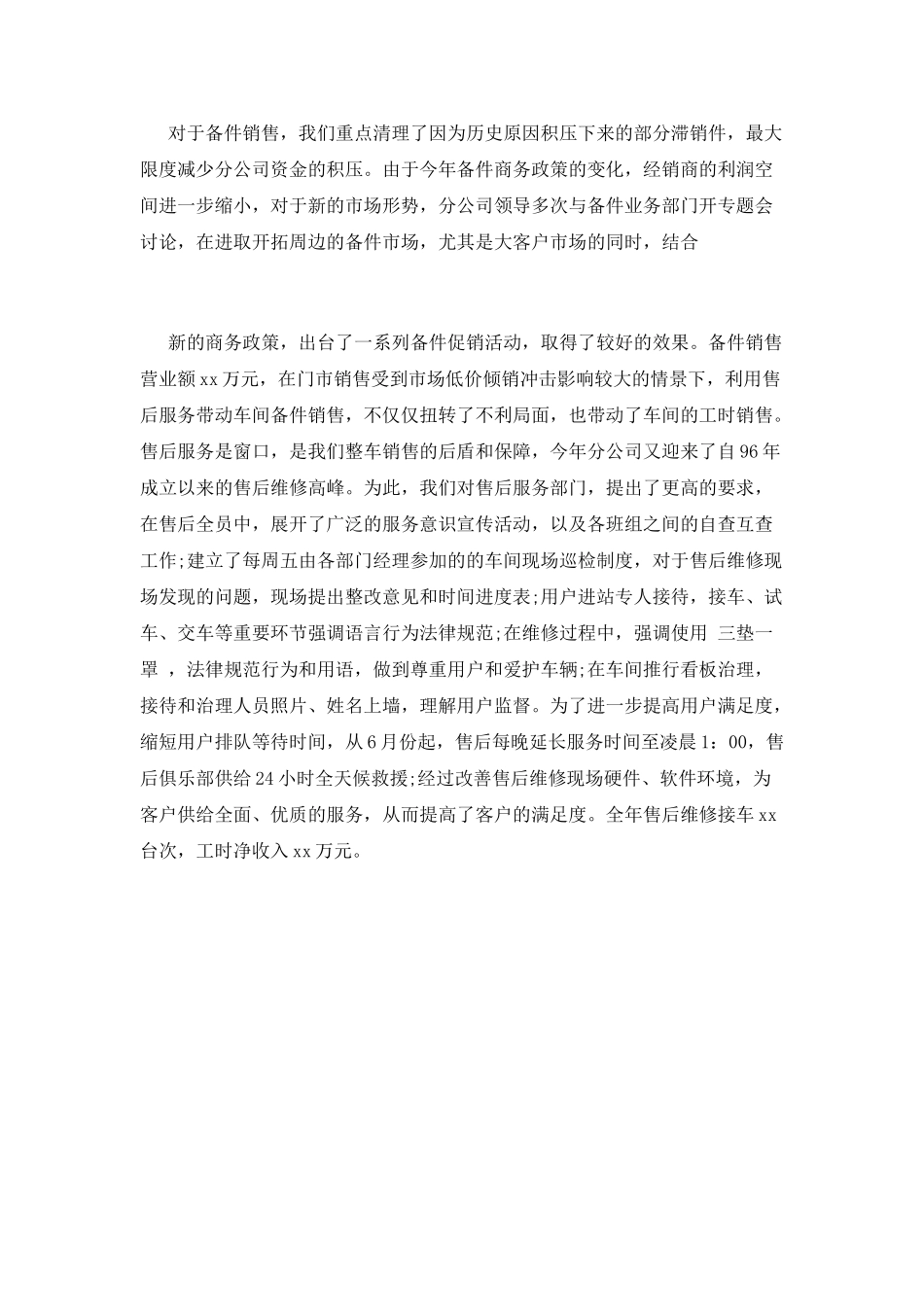 汽车销售工作总结(五)_第3页